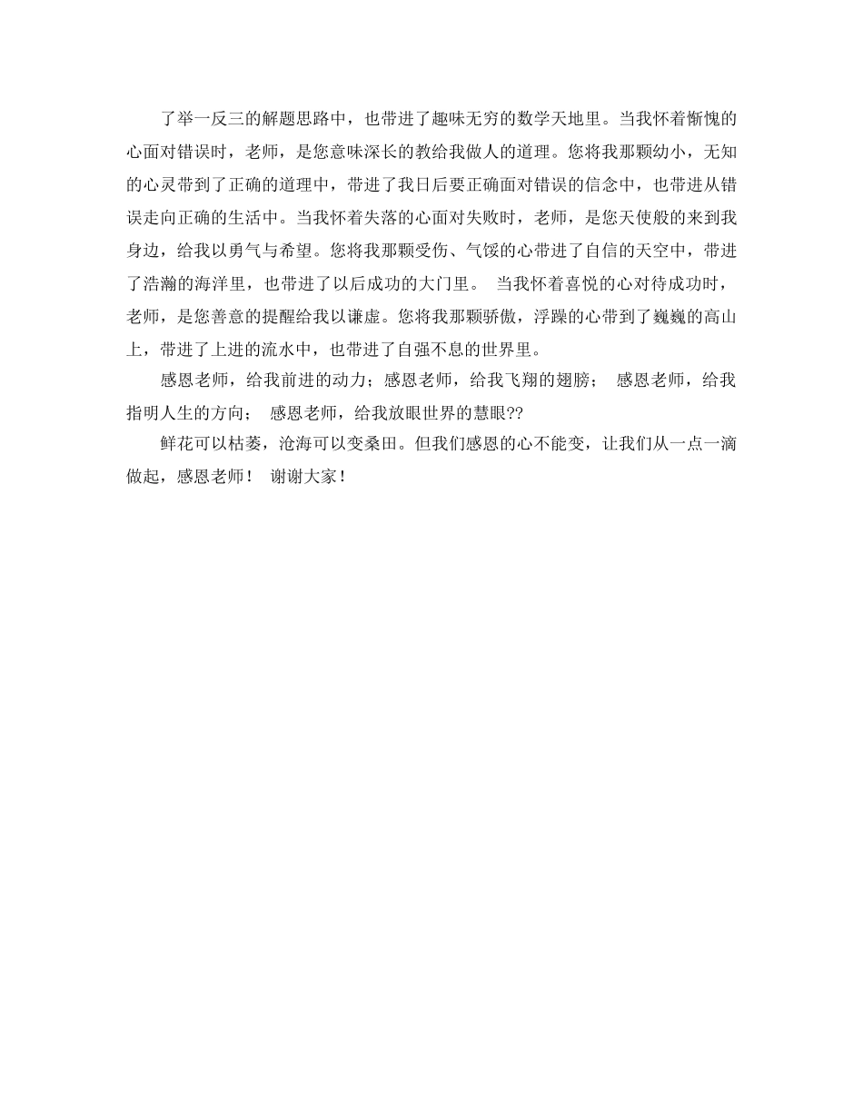 竞聘一级教师的演讲稿 _第3页