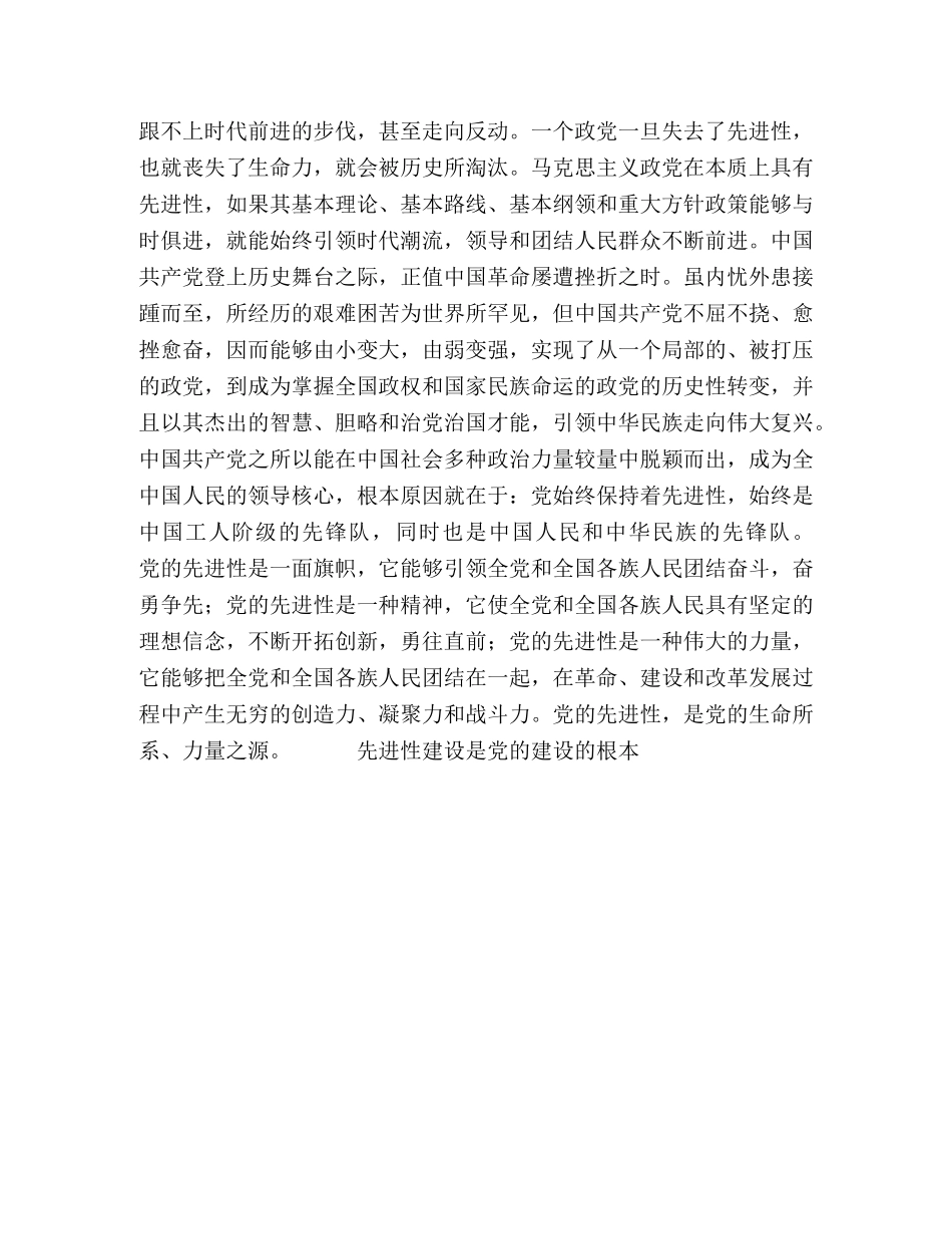 先进性建设是党的根本性建设 _第2页