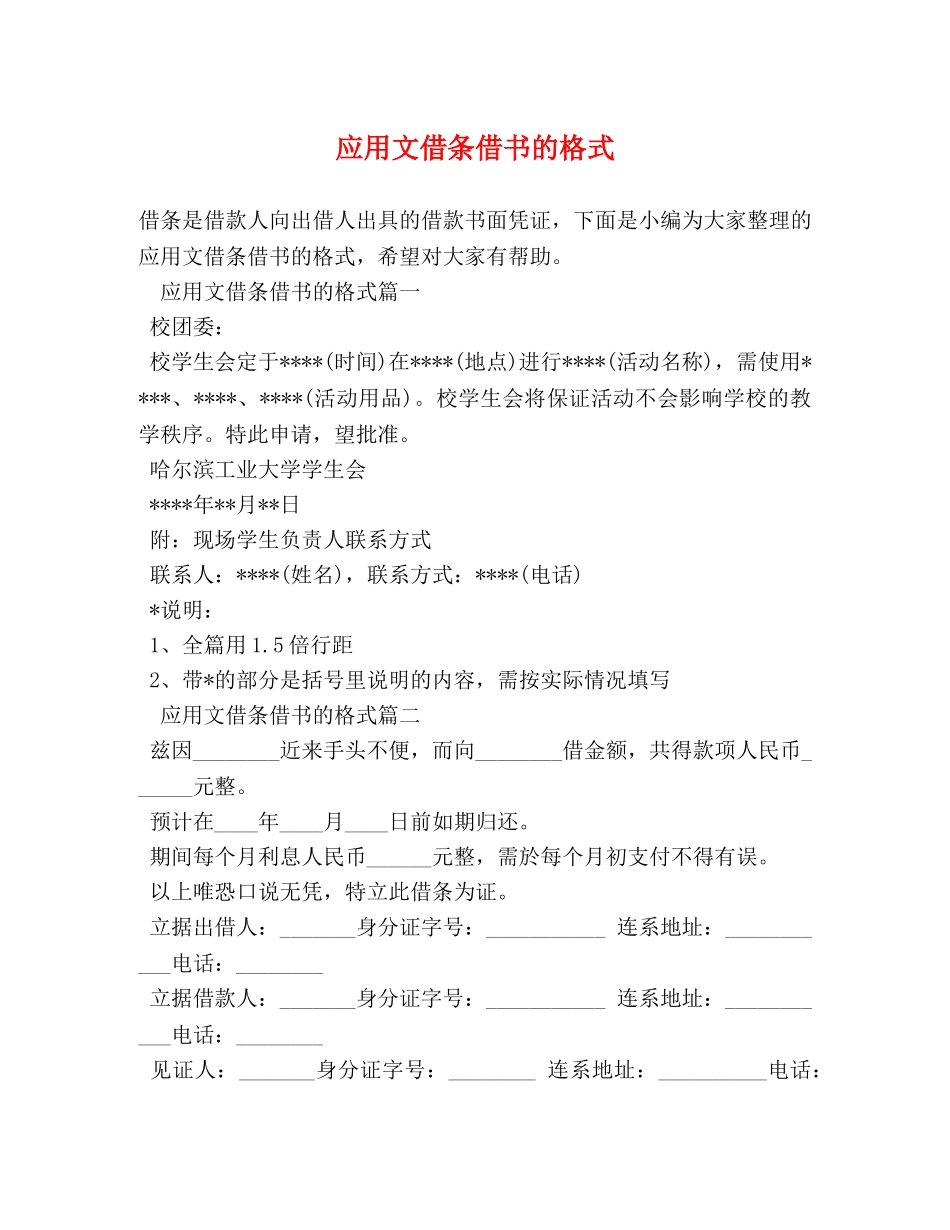 应用文借条借书的格式 _第1页