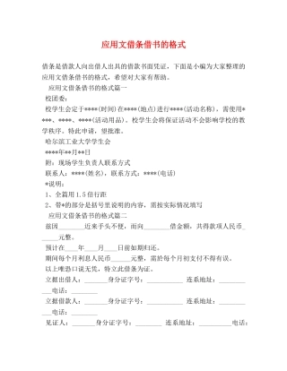 应用文借条借书的格式 