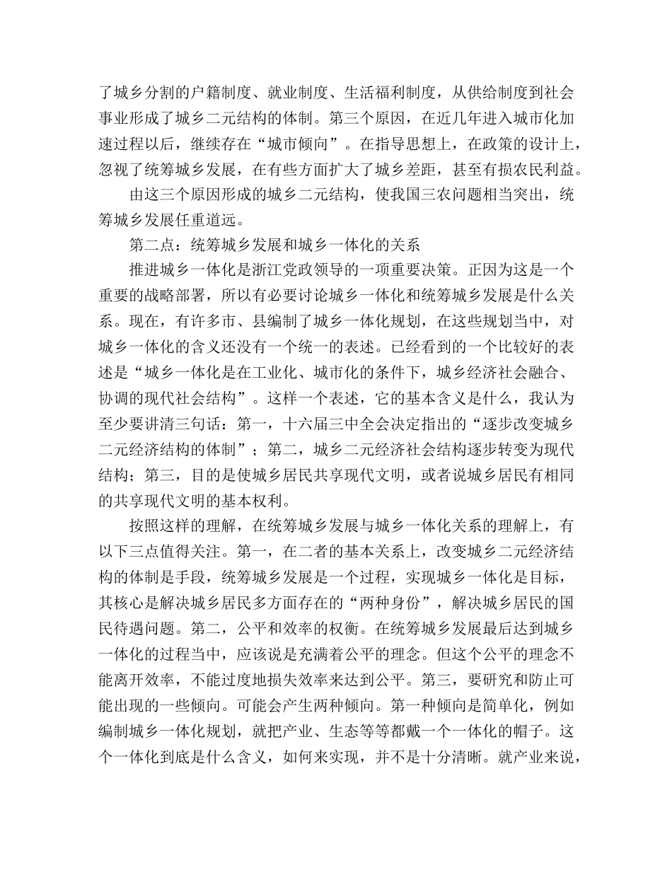 关于统筹城乡发展实质的研究分析 _第2页