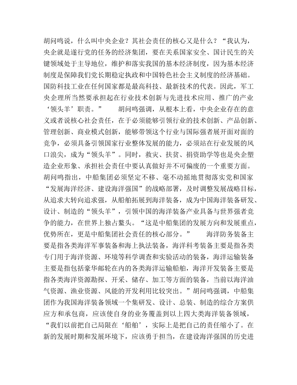胡问鸣做四大海洋装备,建设强国排头兵 _第2页