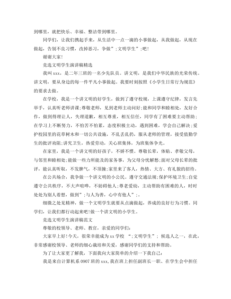 竞选文明学生演讲稿 _第2页