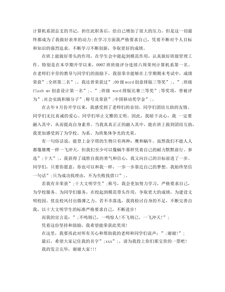 竞选文明学生演讲稿 _第3页