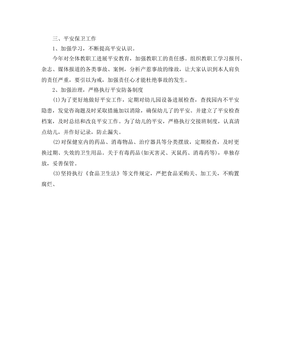 年度工作参考总结-幼儿园后勤工作参考总结 _第2页