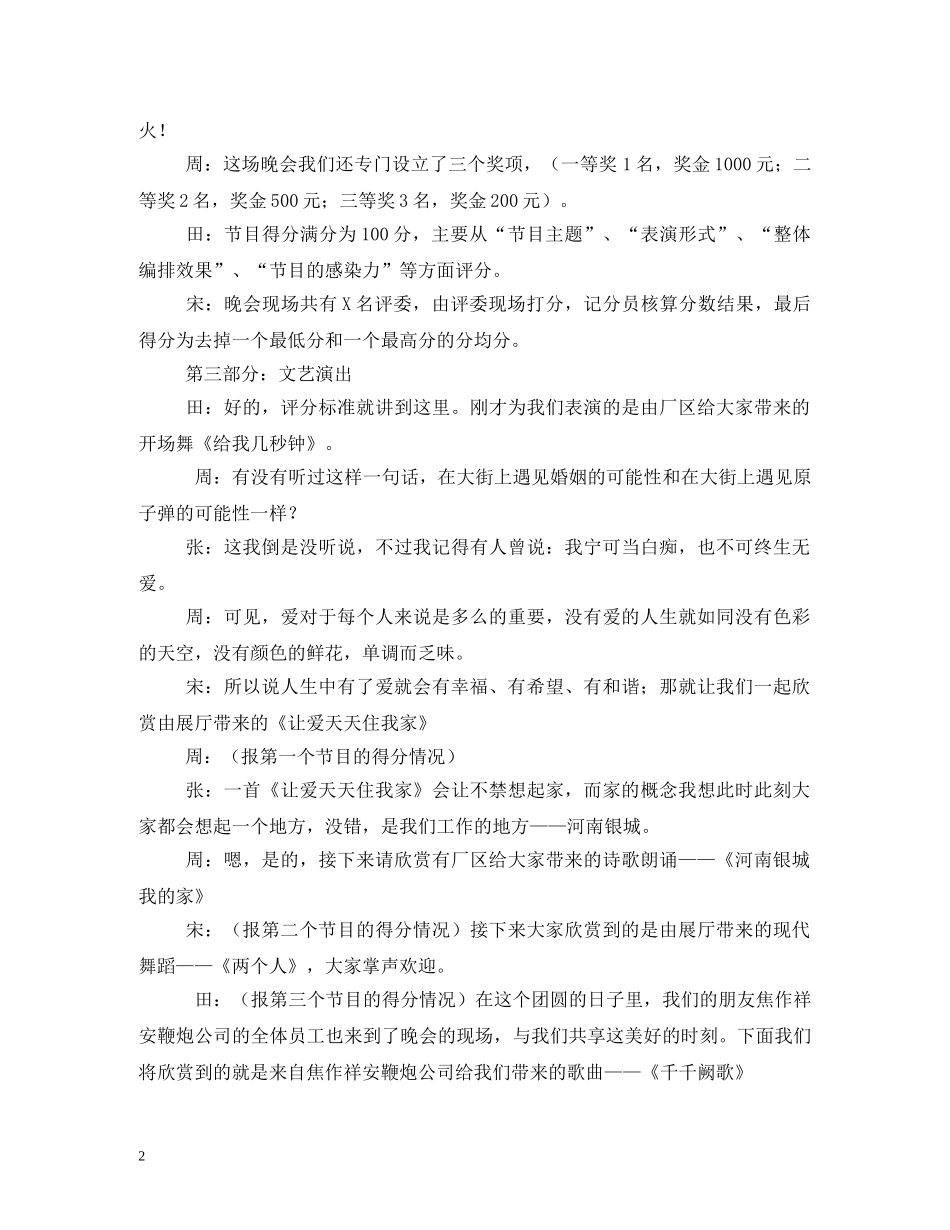 中秋联欢会主持词 _第2页