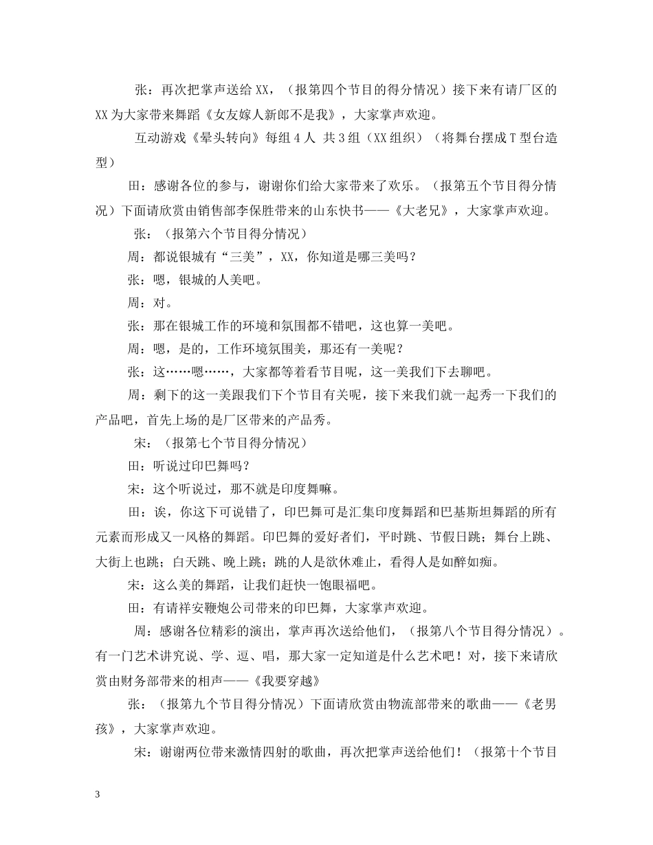 中秋联欢会主持词 _第3页