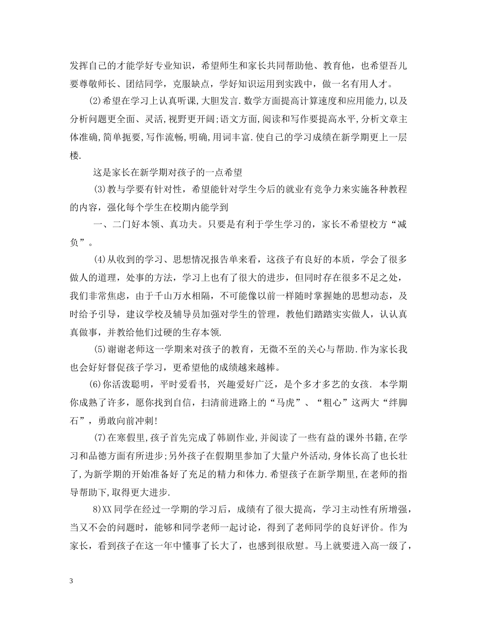 小学生素质综合评价手册家长评语大全 _第3页
