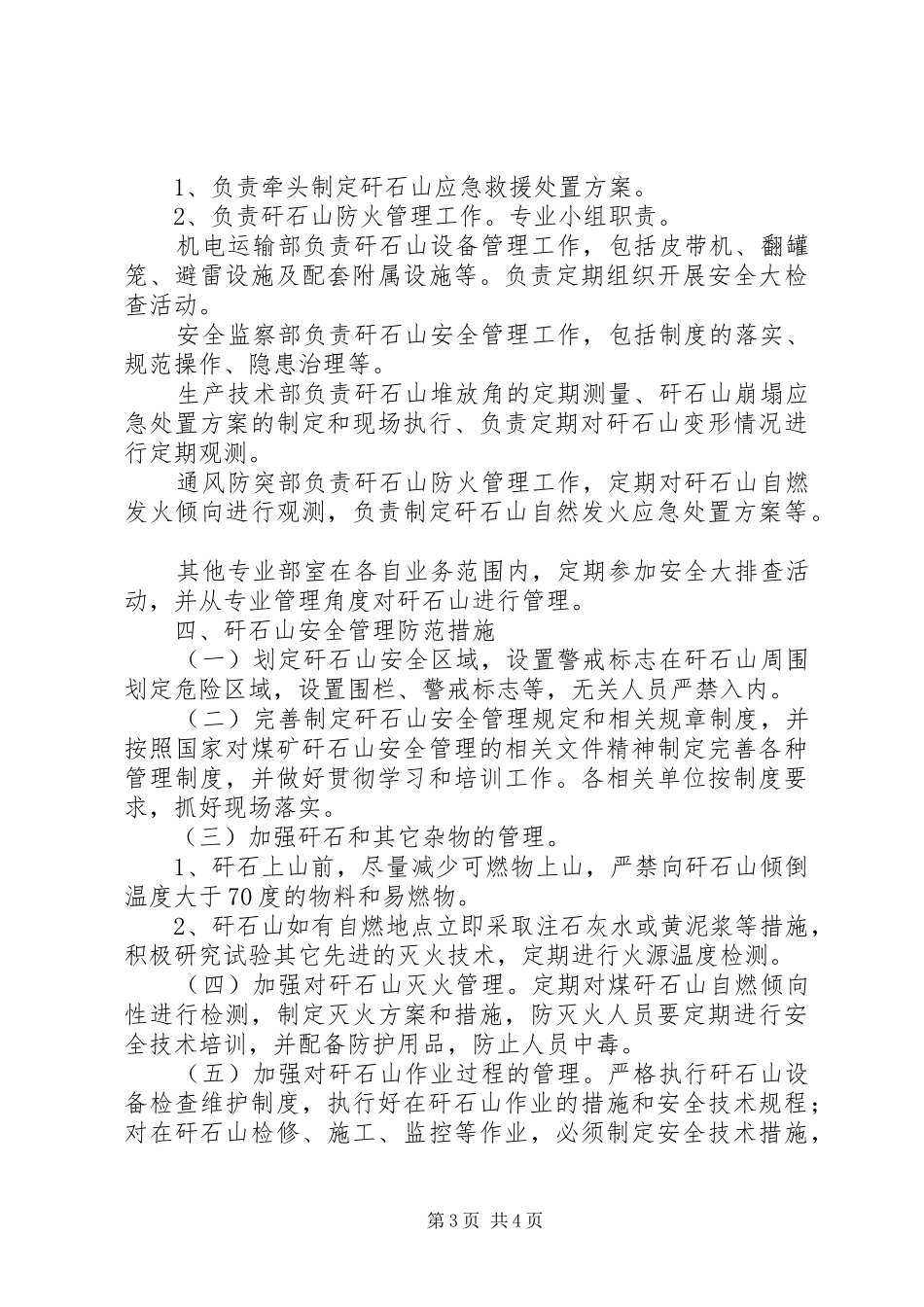 矸石山管理制度_第3页