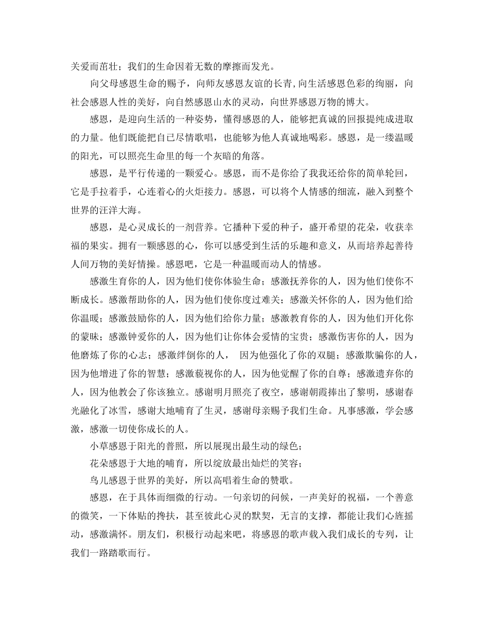 感恩的演讲稿范文三篇 _第2页
