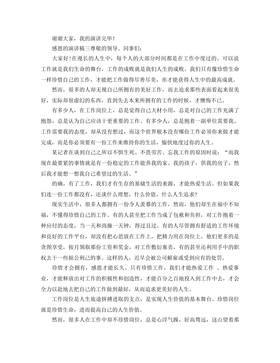 感恩的演讲稿范文三篇 _第3页