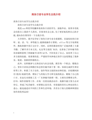 商务日语专业学生自我介绍 