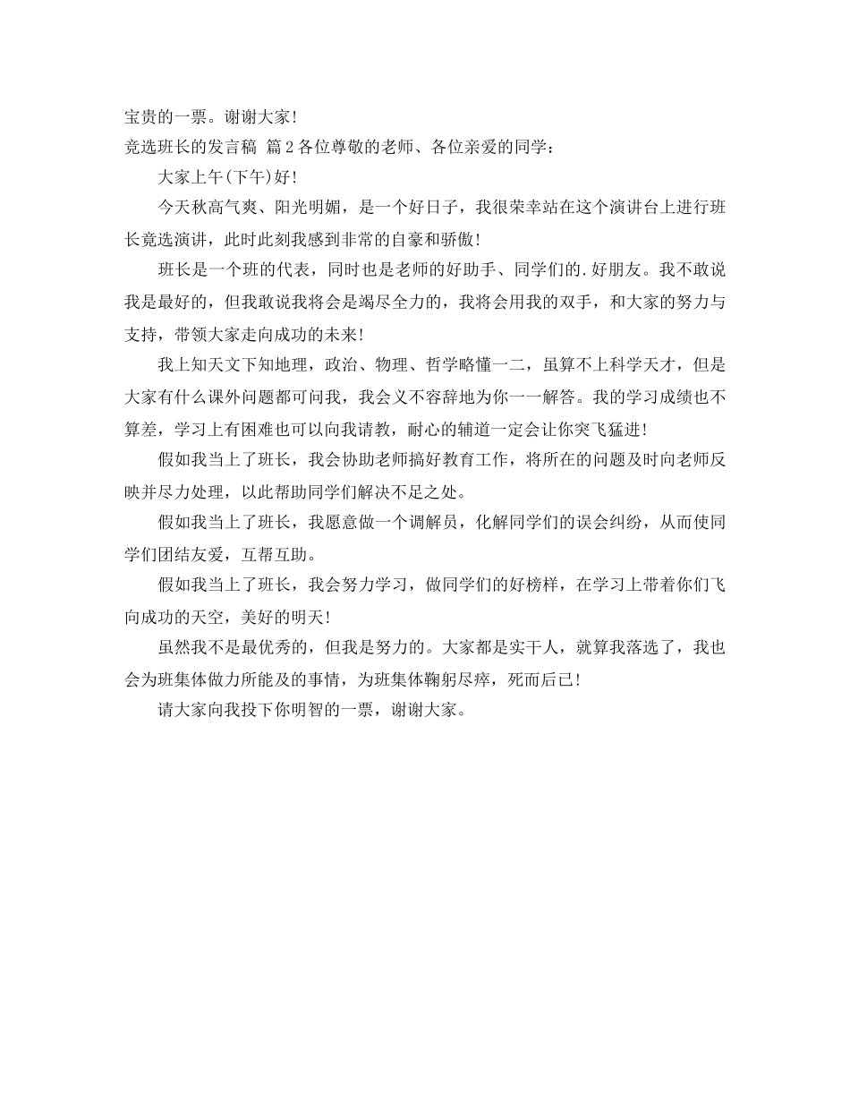 竞选班长的发言稿模板6篇 _第2页