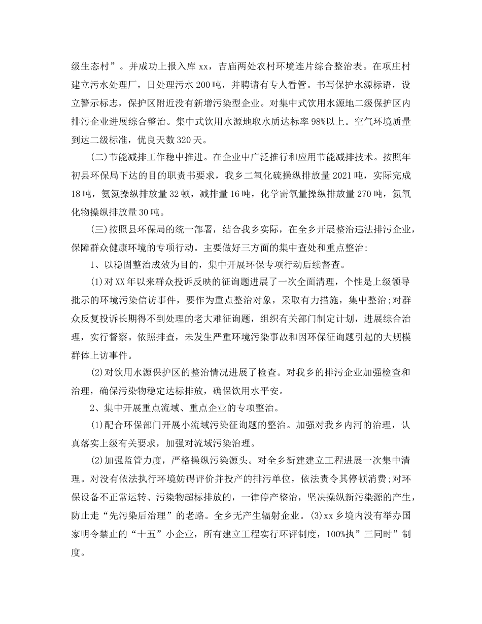 乡镇党委环保工作参考总结 _第2页
