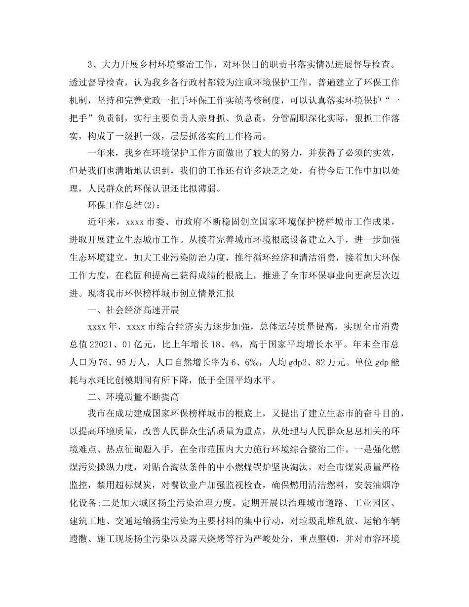 乡镇党委环保工作参考总结 _第3页