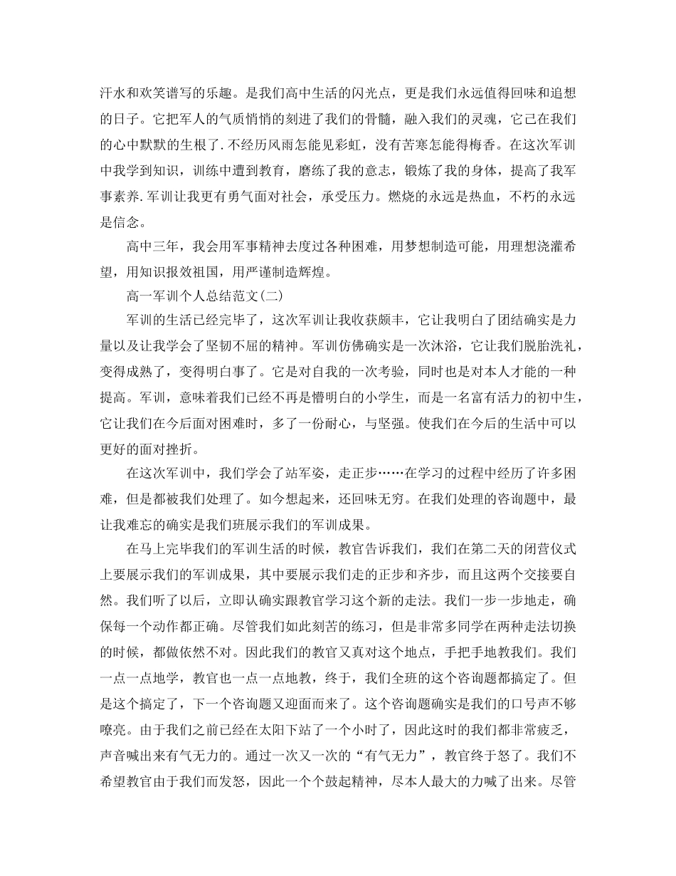 个人工作参考总结-2024年高一军训个人参考总结 _第2页