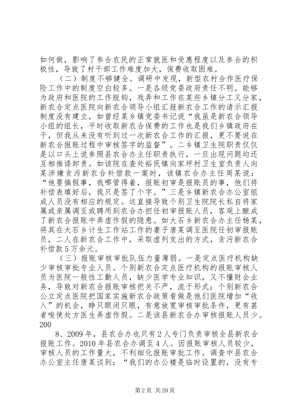 XX县区《新型农村医疗保险制度实践》介绍._第2页