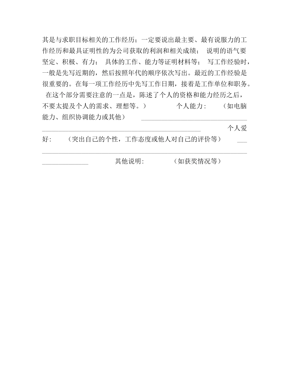 求职自荐信-标准简历 _第2页