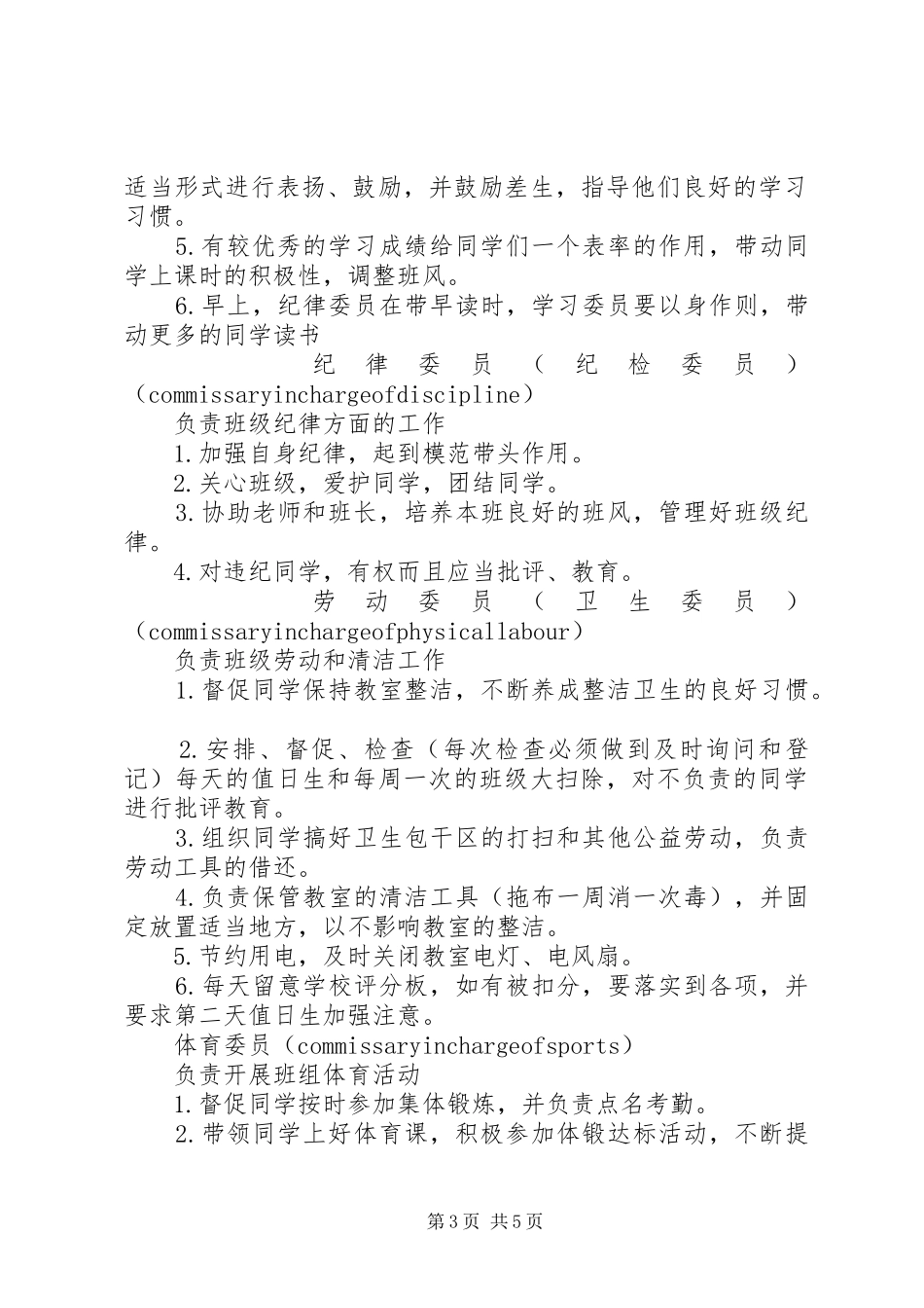 班委会职责【班委会组成及职责】_第3页