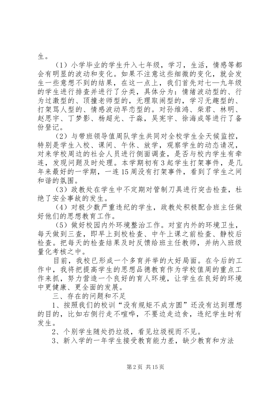 值周工作的总结_第2页