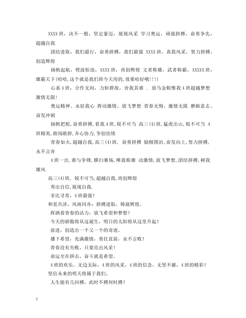 小学运动会口号 _第2页