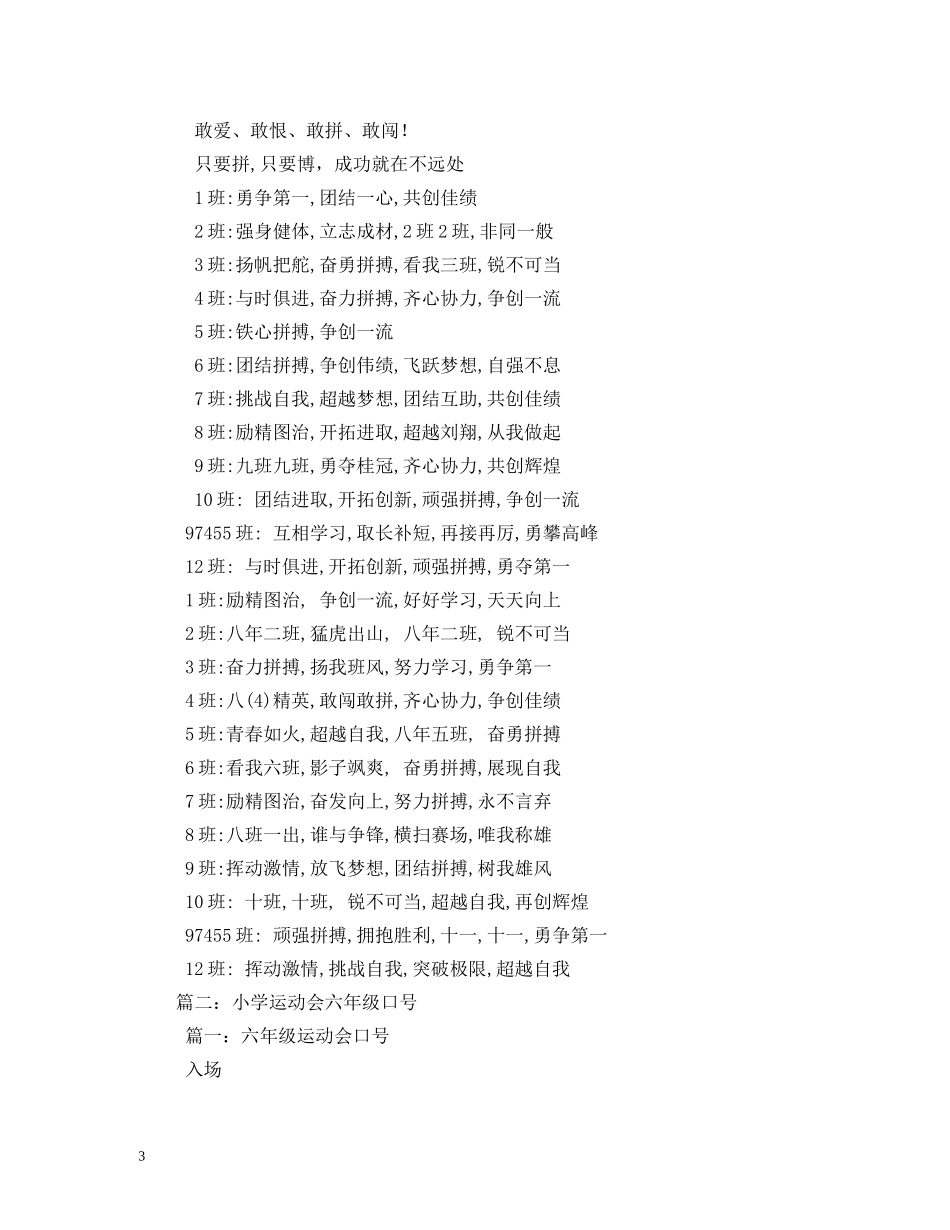 小学运动会口号 _第3页