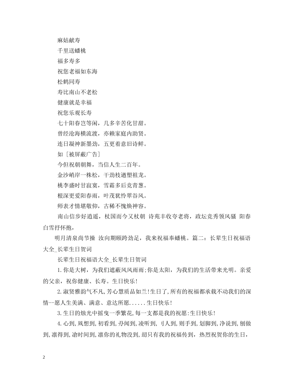 老人生日祝福词 _第2页