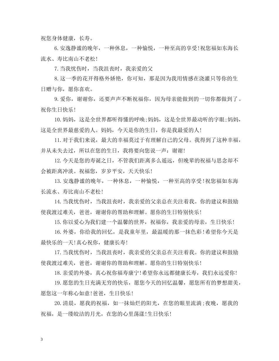 老人生日祝福词 _第3页