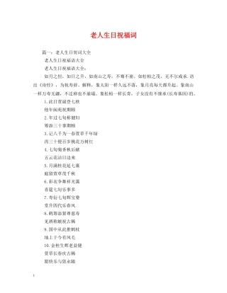 老人生日祝福词 