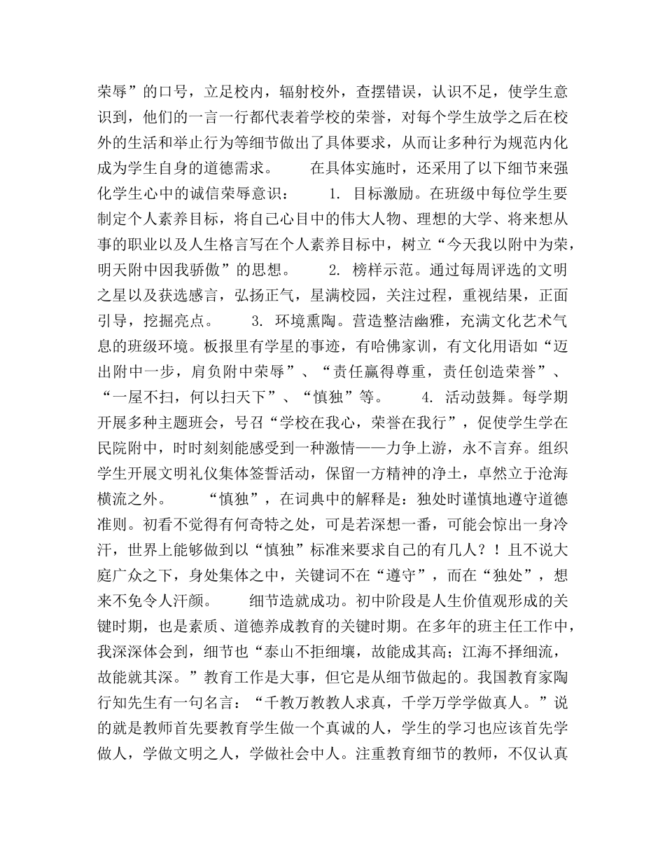 论学生举止行为的“慎独” _第2页