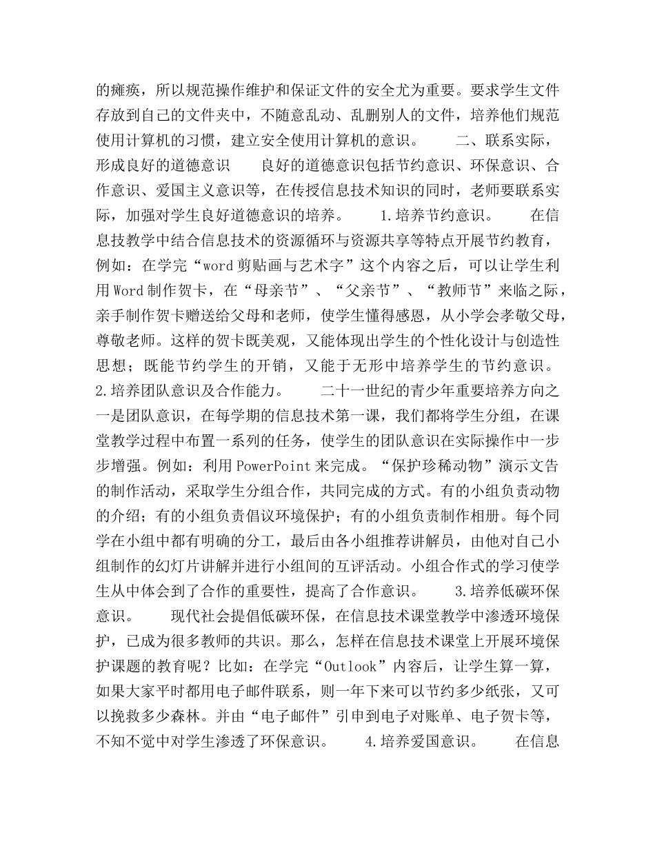 让德育之花在信息技术课堂中尽情绽放 _第2页