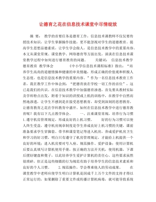 让德育之花在信息技术课堂中尽情绽放 