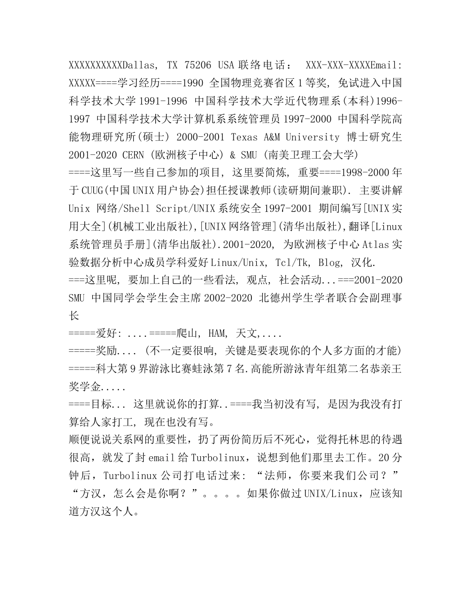 帮研究生表弟写的个人简历样本 _第2页