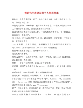 帮研究生表弟写的个人简历样本 