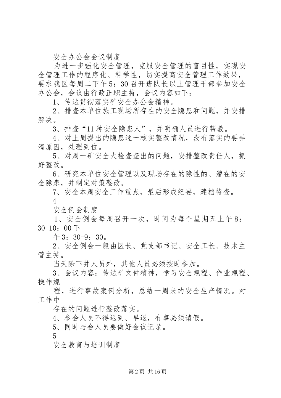 煤矿综采区队安全管理制度_第2页