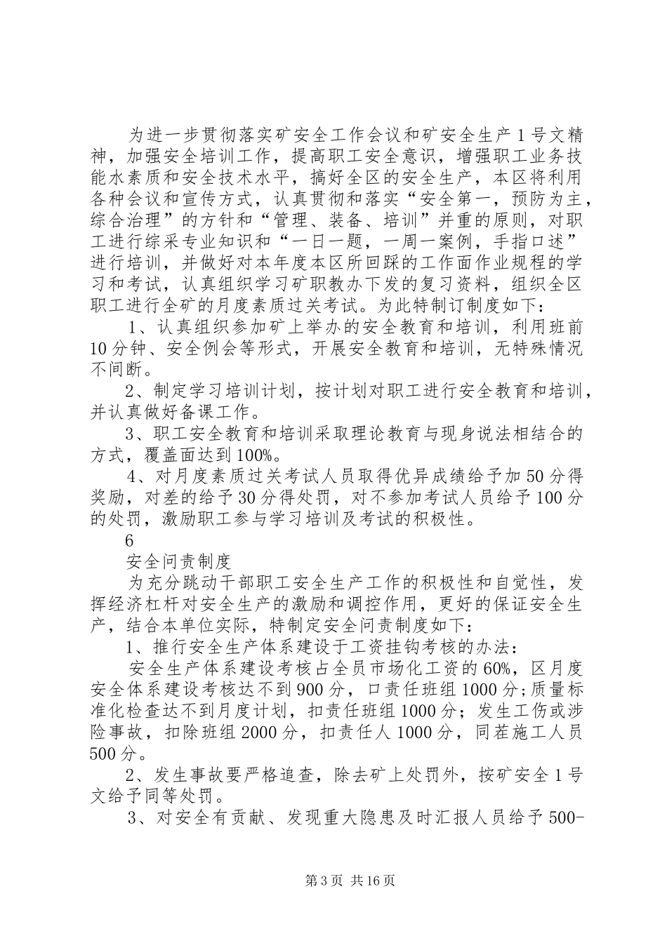 煤矿综采区队安全管理制度_第3页
