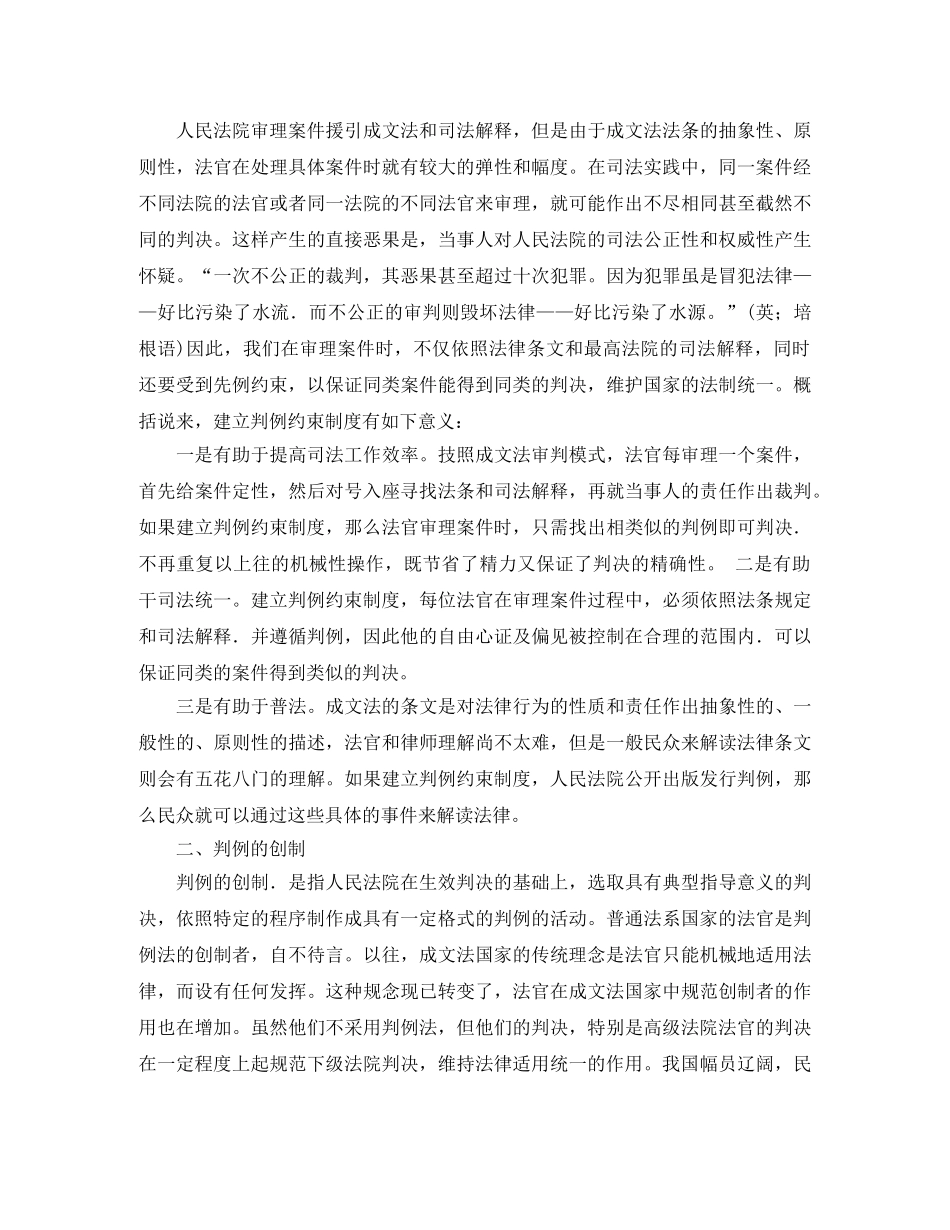 试论建立判例约束制度演讲范文 _第2页