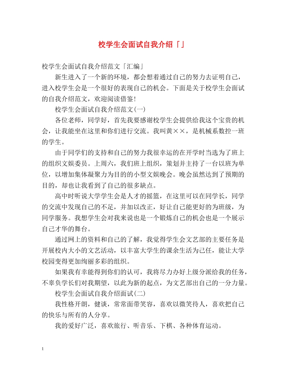 校学生会面试自我介绍「」 _第1页