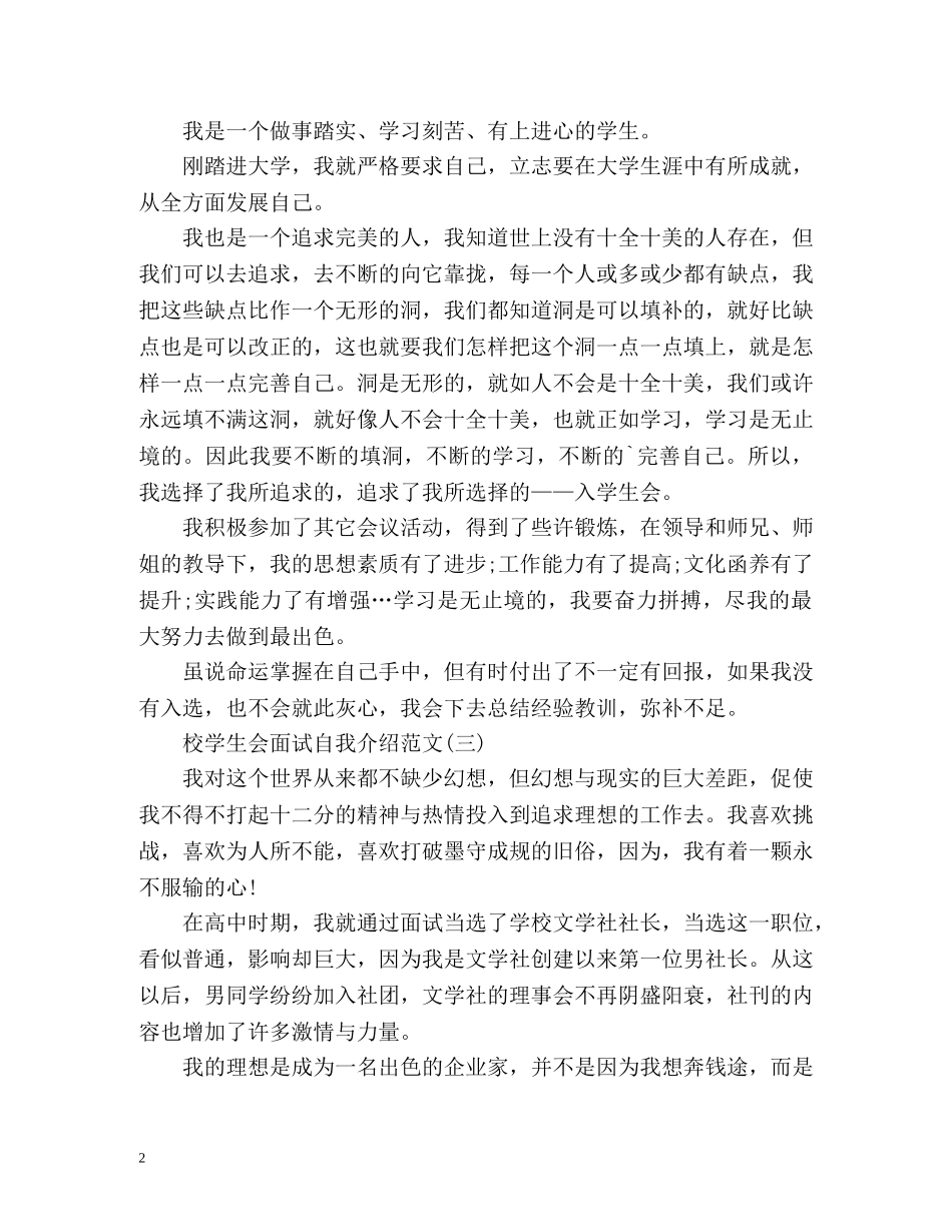 校学生会面试自我介绍「」 _第2页