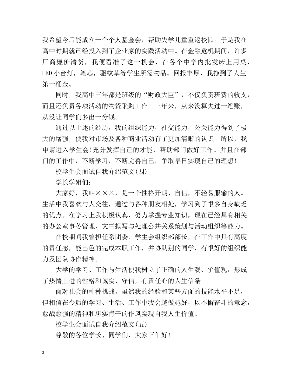 校学生会面试自我介绍「」 _第3页