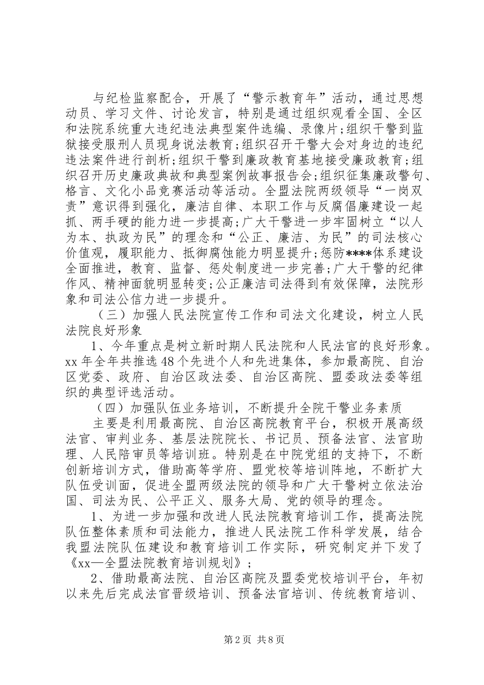 XX年法院政治部工作总结范文_第2页