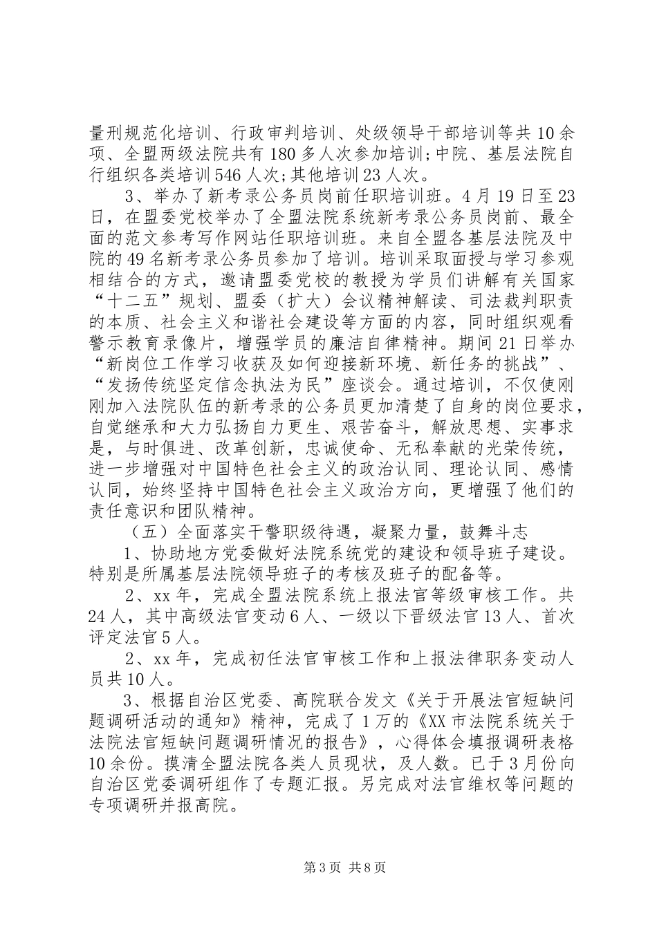 XX年法院政治部工作总结范文_第3页