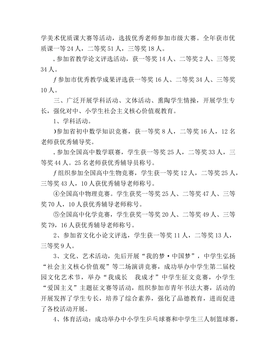 教育体育局教研室工作参考总结（通用） _第2页