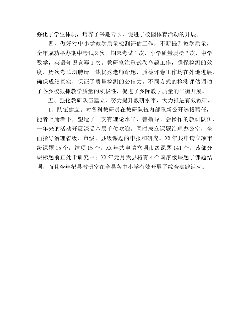 教育体育局教研室工作参考总结（通用） _第3页