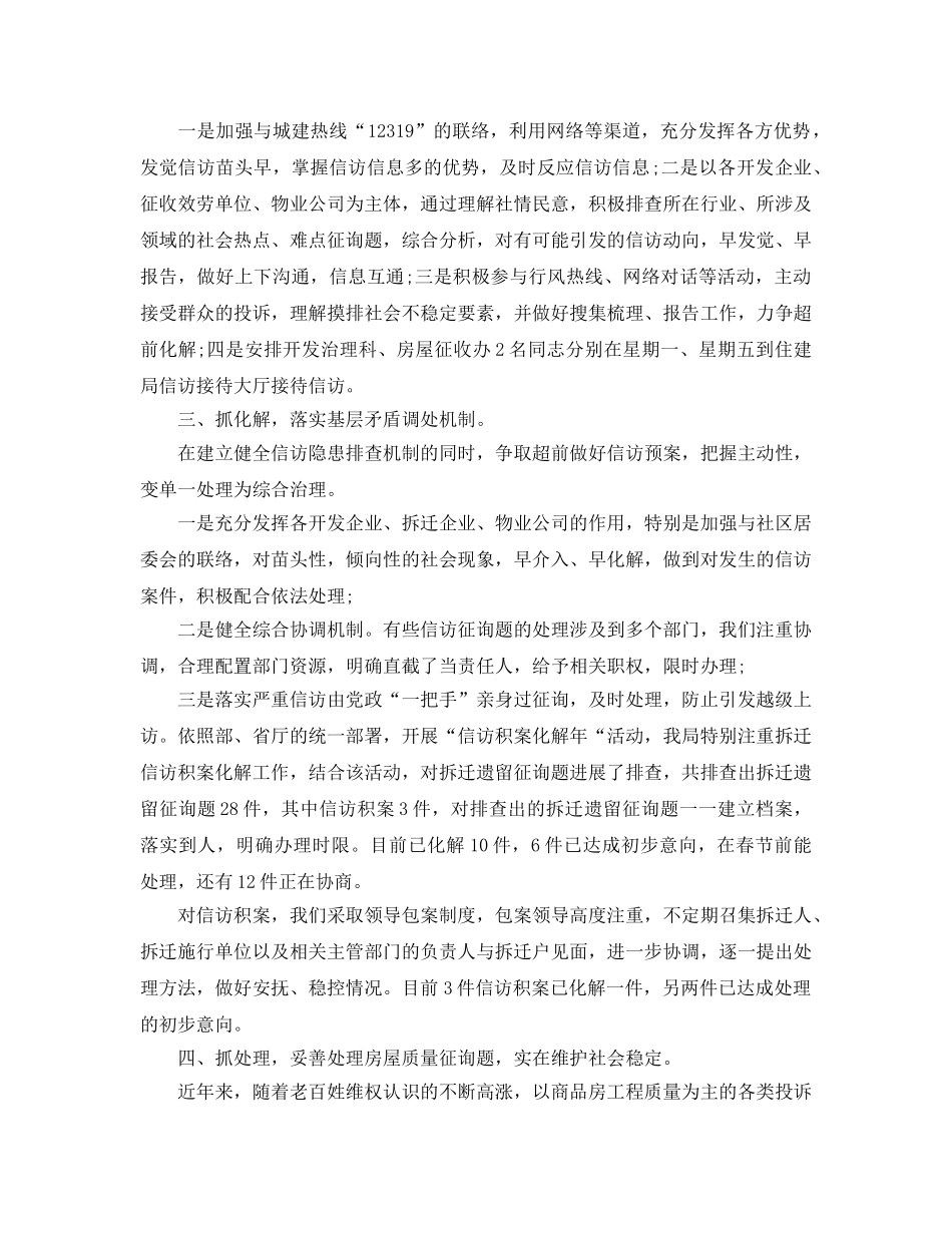 房管局信访年终工作参考总结2024最新范文精选【5篇】 _第2页