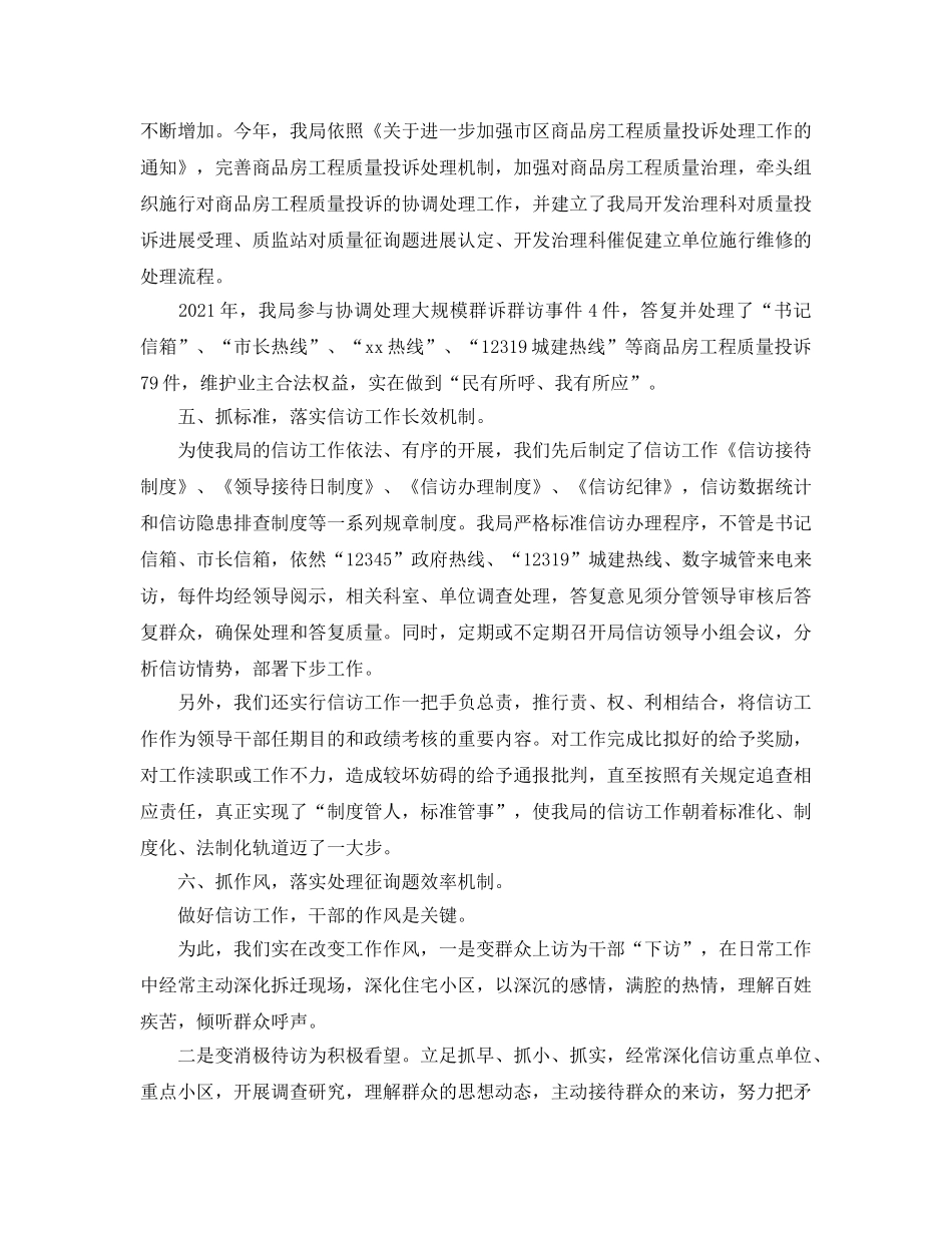 房管局信访年终工作参考总结2024最新范文精选【5篇】 _第3页