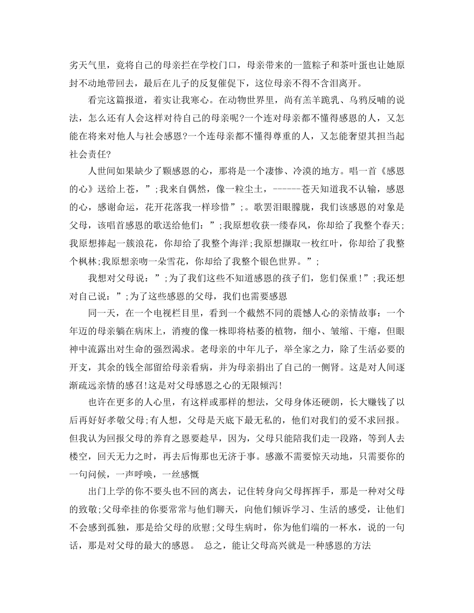 关于感恩父母的演讲稿 _第3页