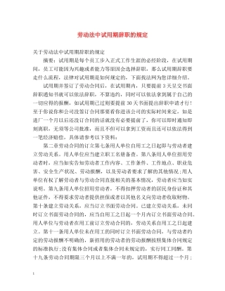 劳动法中试用期辞职的规定 