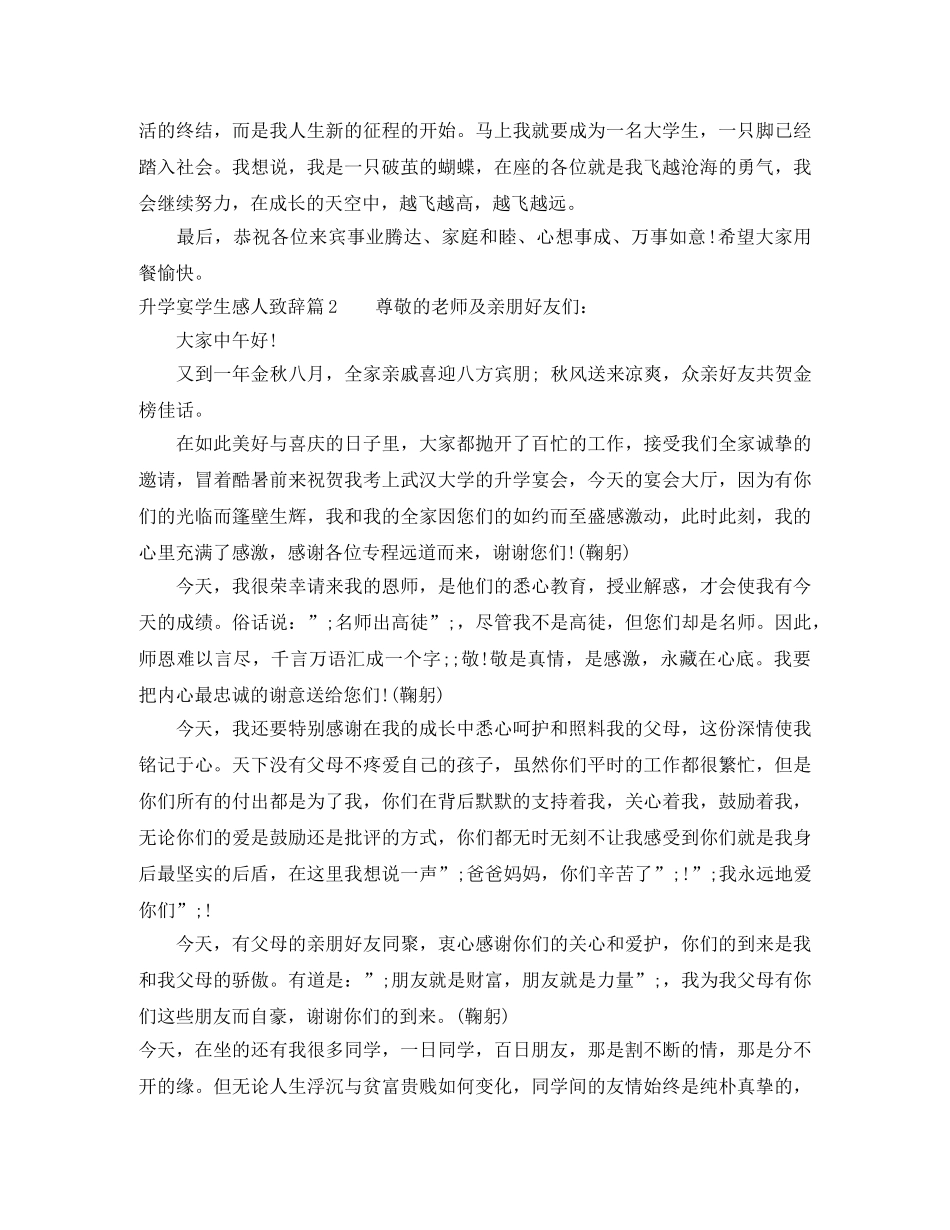 升学宴学生感人致辞3篇 _第2页
