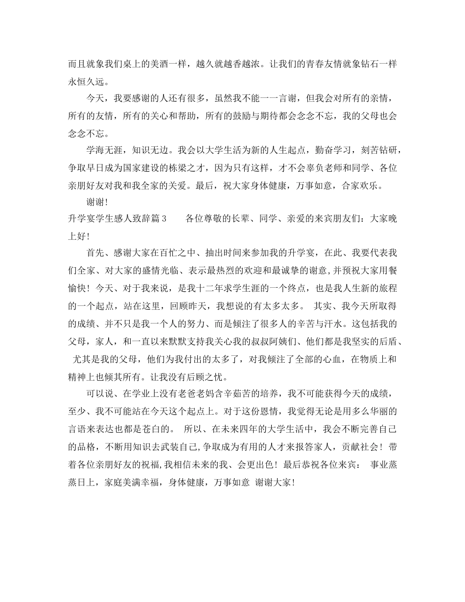 升学宴学生感人致辞3篇 _第3页